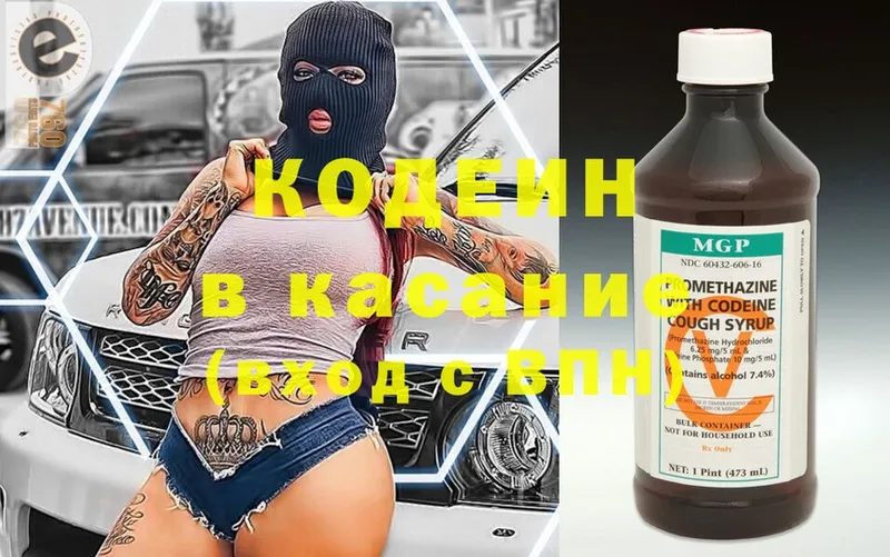 Codein Purple Drank Таганрог